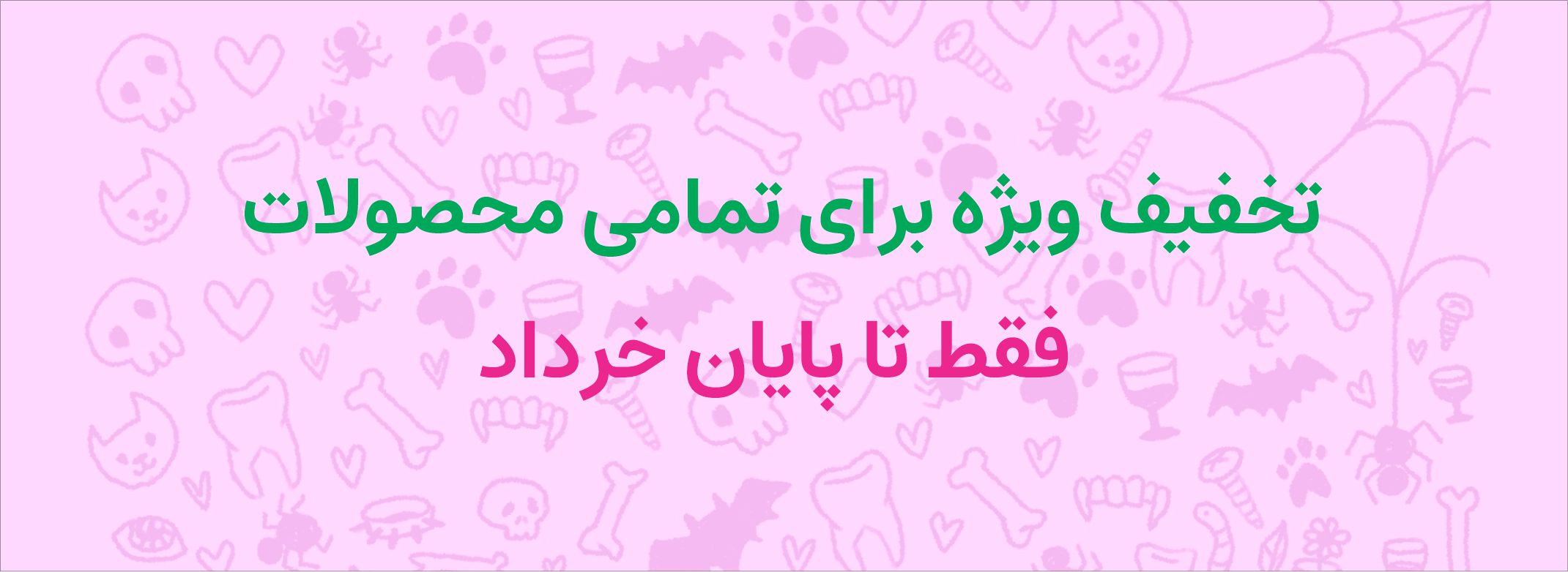 تخفیف